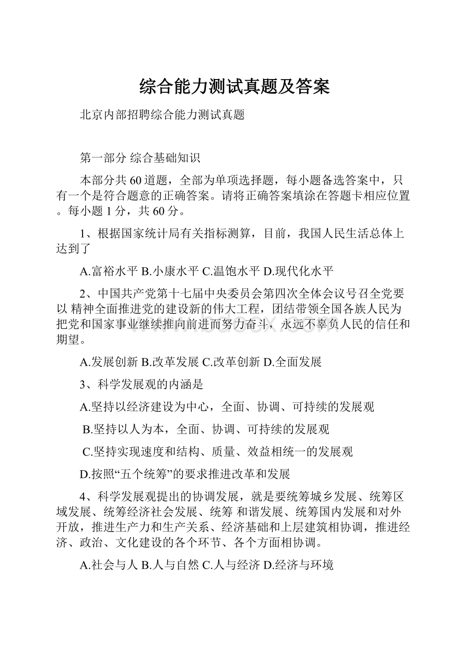 综合能力测试真题及答案.docx_第1页