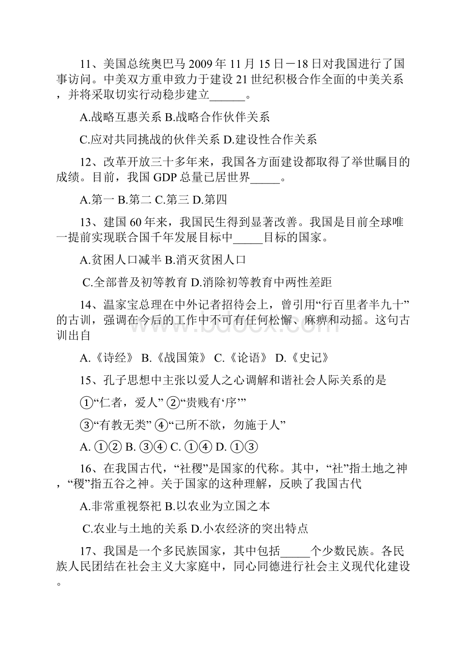 综合能力测试真题及答案.docx_第3页