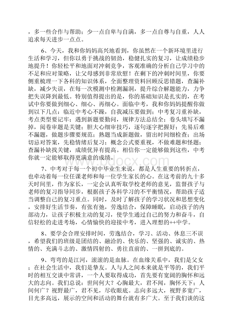 家长对孩子中考寄语.docx_第2页