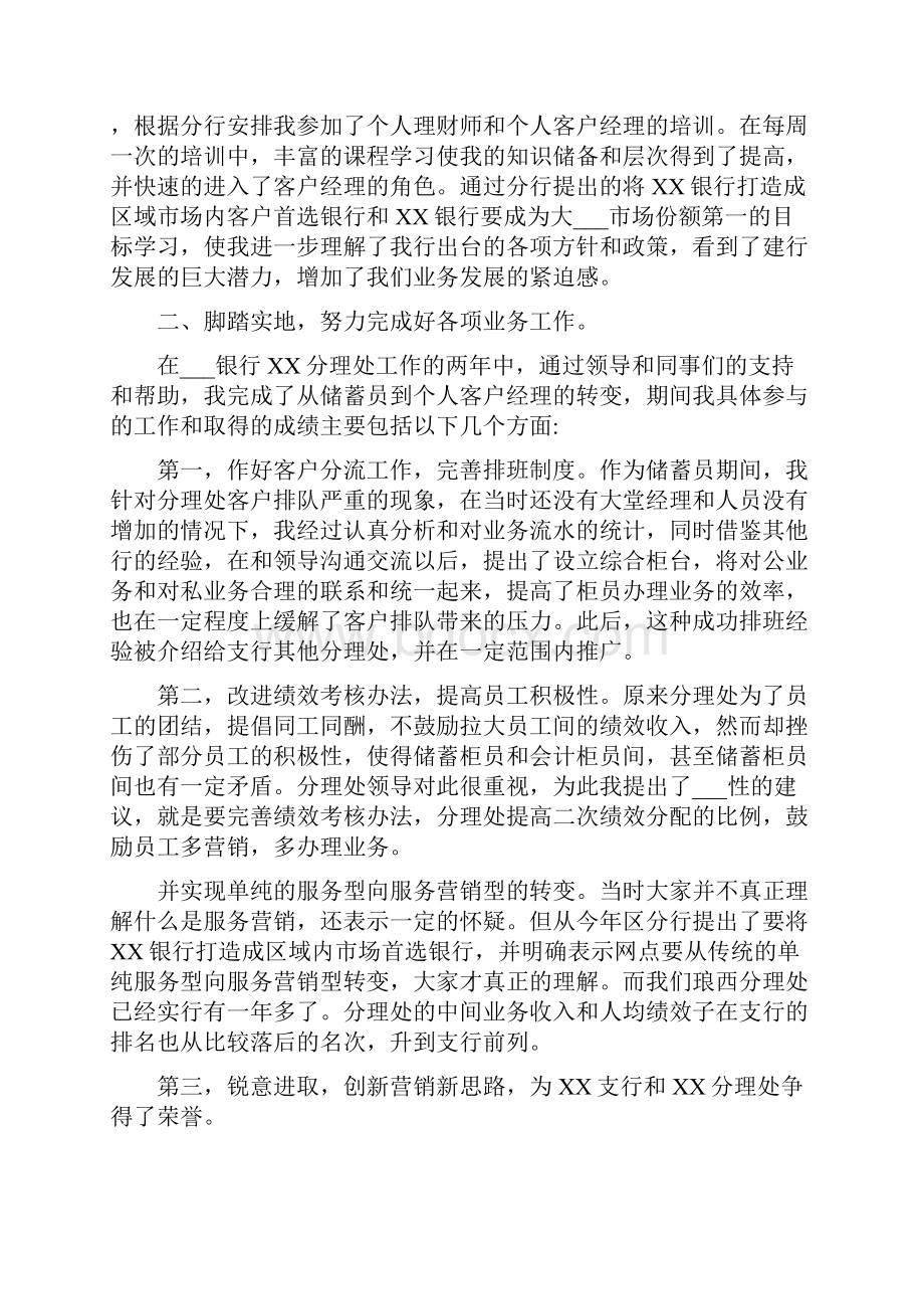 银行分理处经理工作总结与银行前台接待个人年度工作总结汇编.docx_第2页