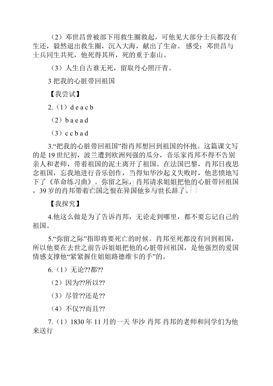 语文六年级上册伴你学答案.docx_第3页