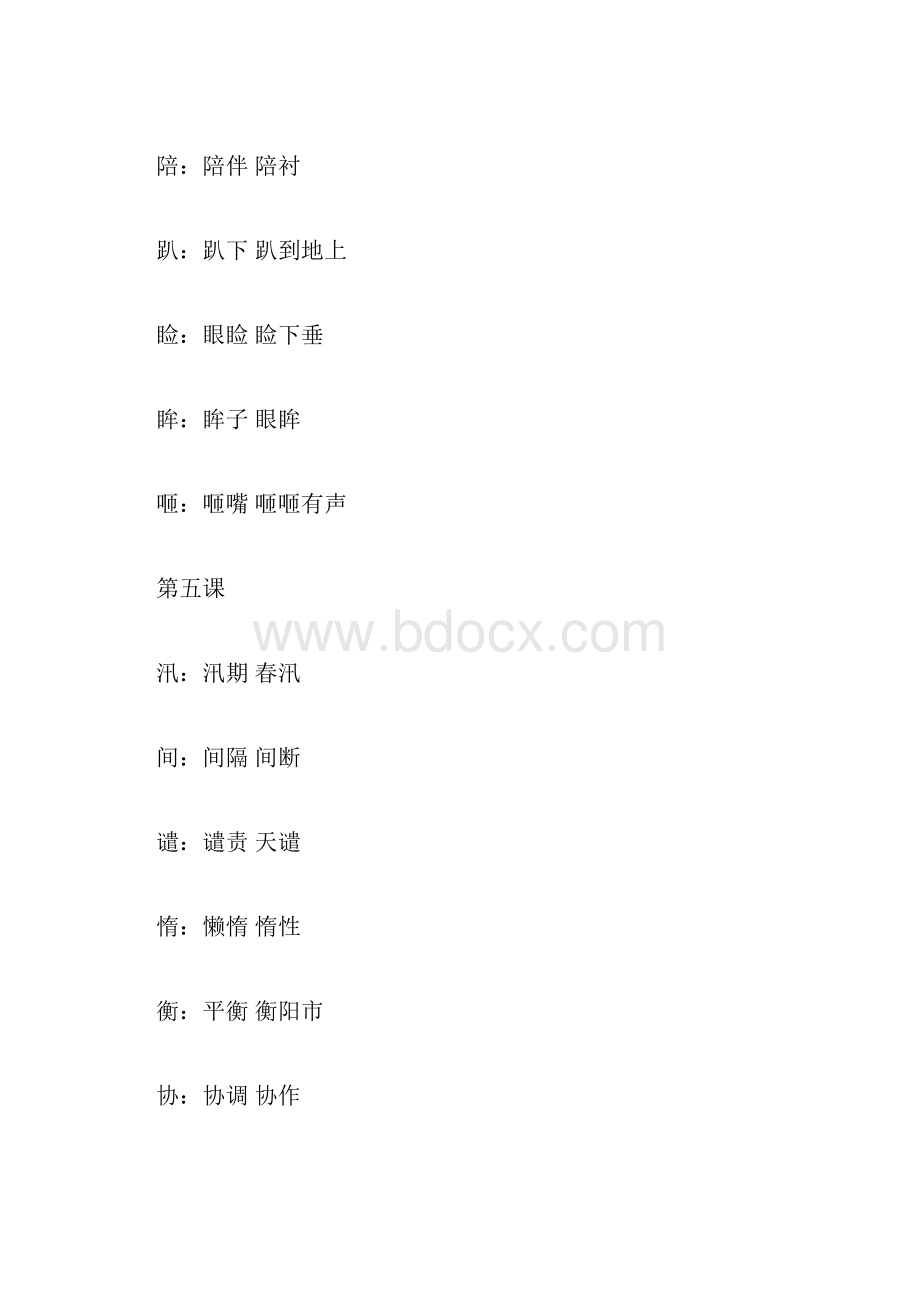 部编版五年级语文上册生字组词Word格式文档下载.docx_第3页