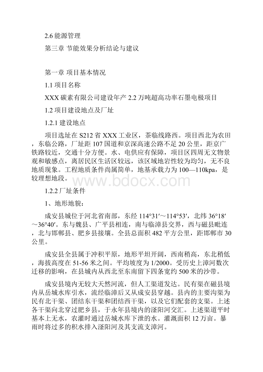 建设年产22万吨超高功率石墨电极项目可行性研究报告.docx_第2页