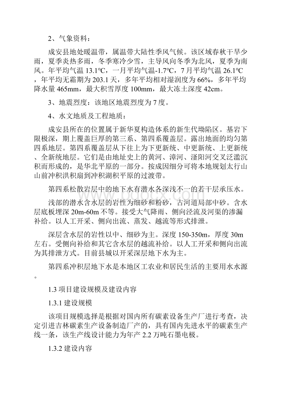 建设年产22万吨超高功率石墨电极项目可行性研究报告.docx_第3页