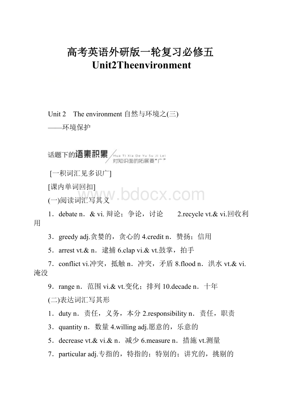 高考英语外研版一轮复习必修五Unit2Theenvironment.docx