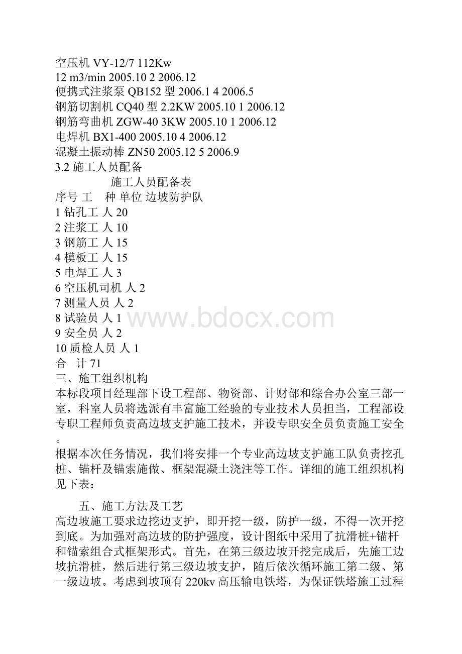 边坡施工方案Word下载.docx_第2页