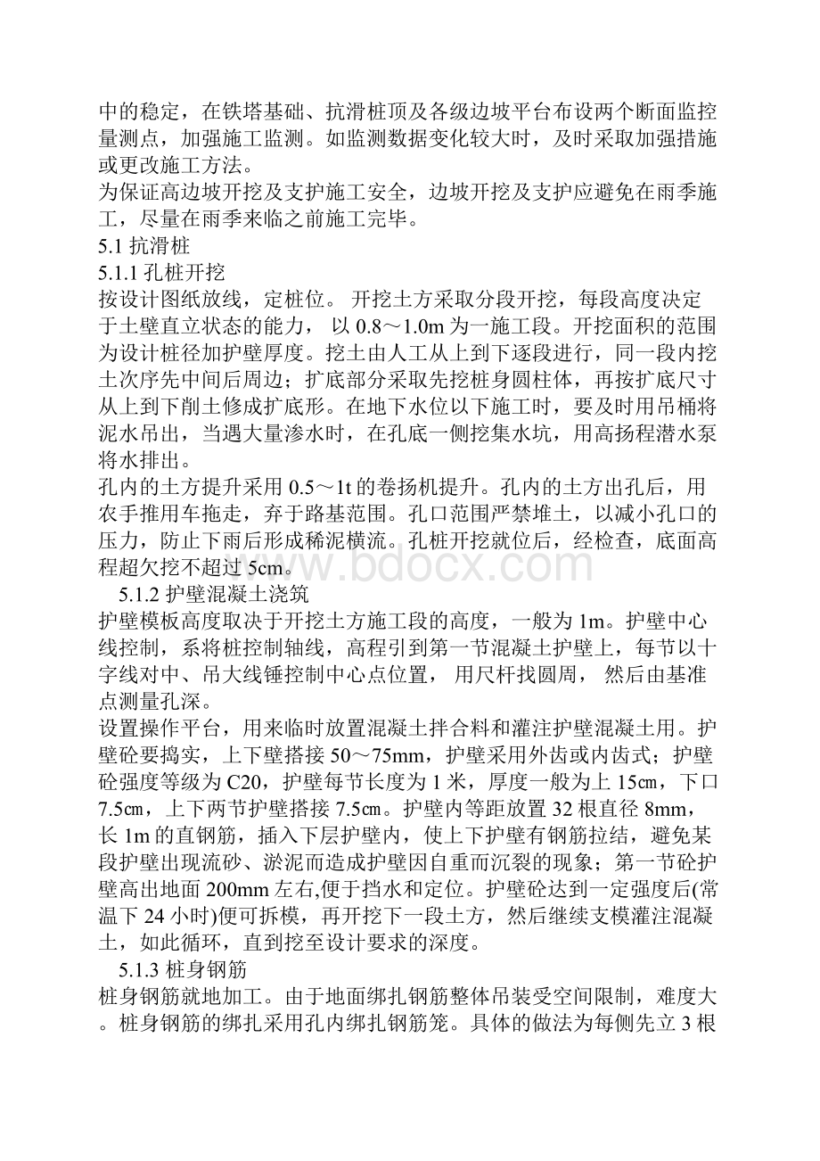 边坡施工方案Word下载.docx_第3页