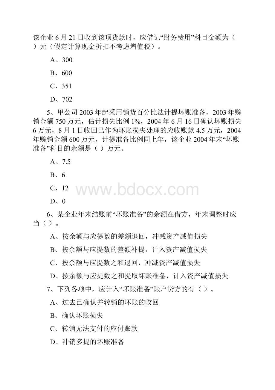 中级财务会计练习题.docx_第2页