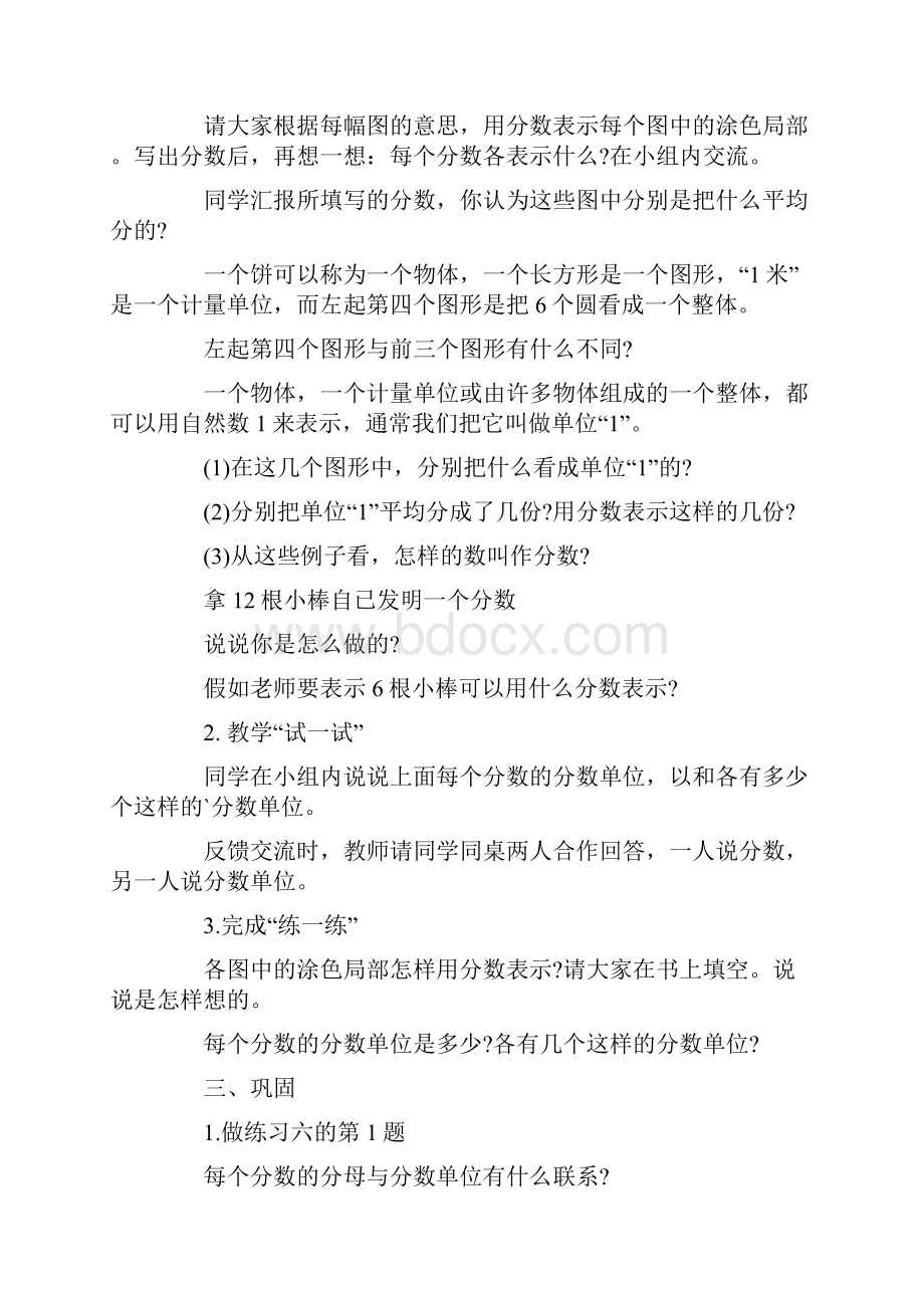 分数的意义教案3篇.docx_第2页