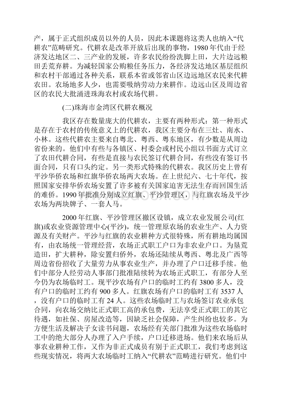 调研上关于涉代耕农和外嫁女纠纷案件的.docx_第2页