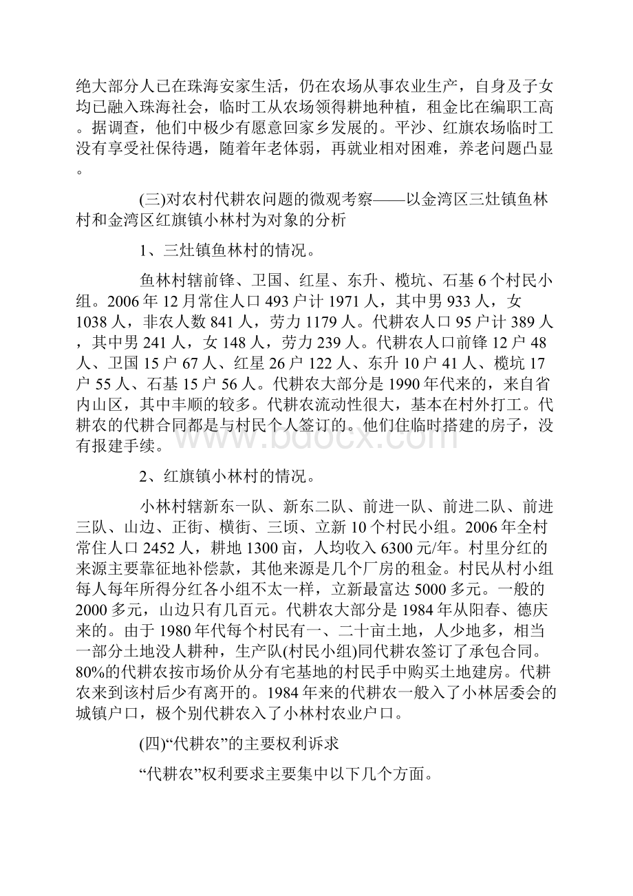 调研上关于涉代耕农和外嫁女纠纷案件的.docx_第3页