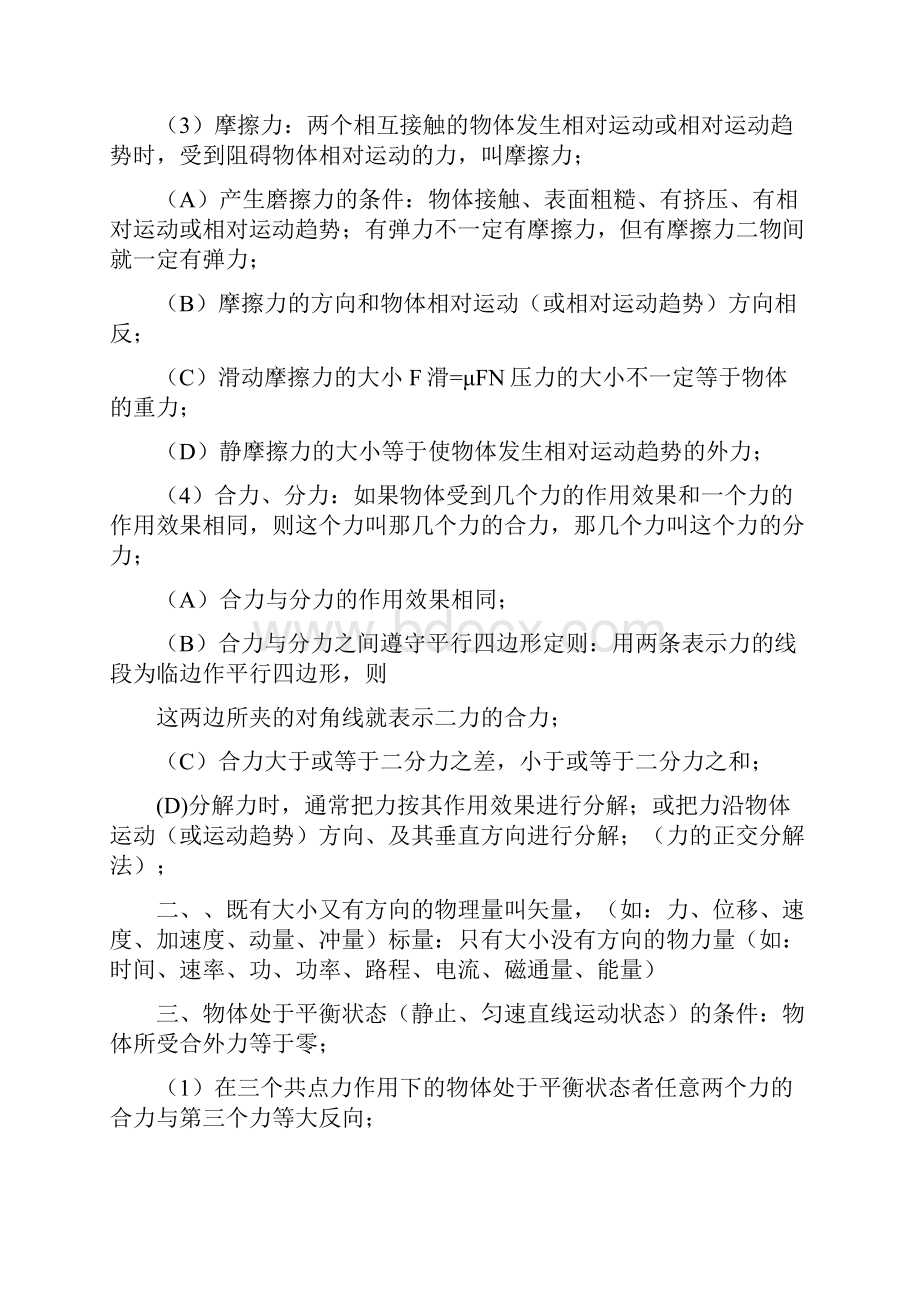 物理会考知识点分析1.docx_第2页