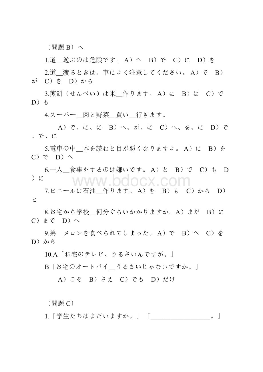 助词综合练习及答案.docx_第3页