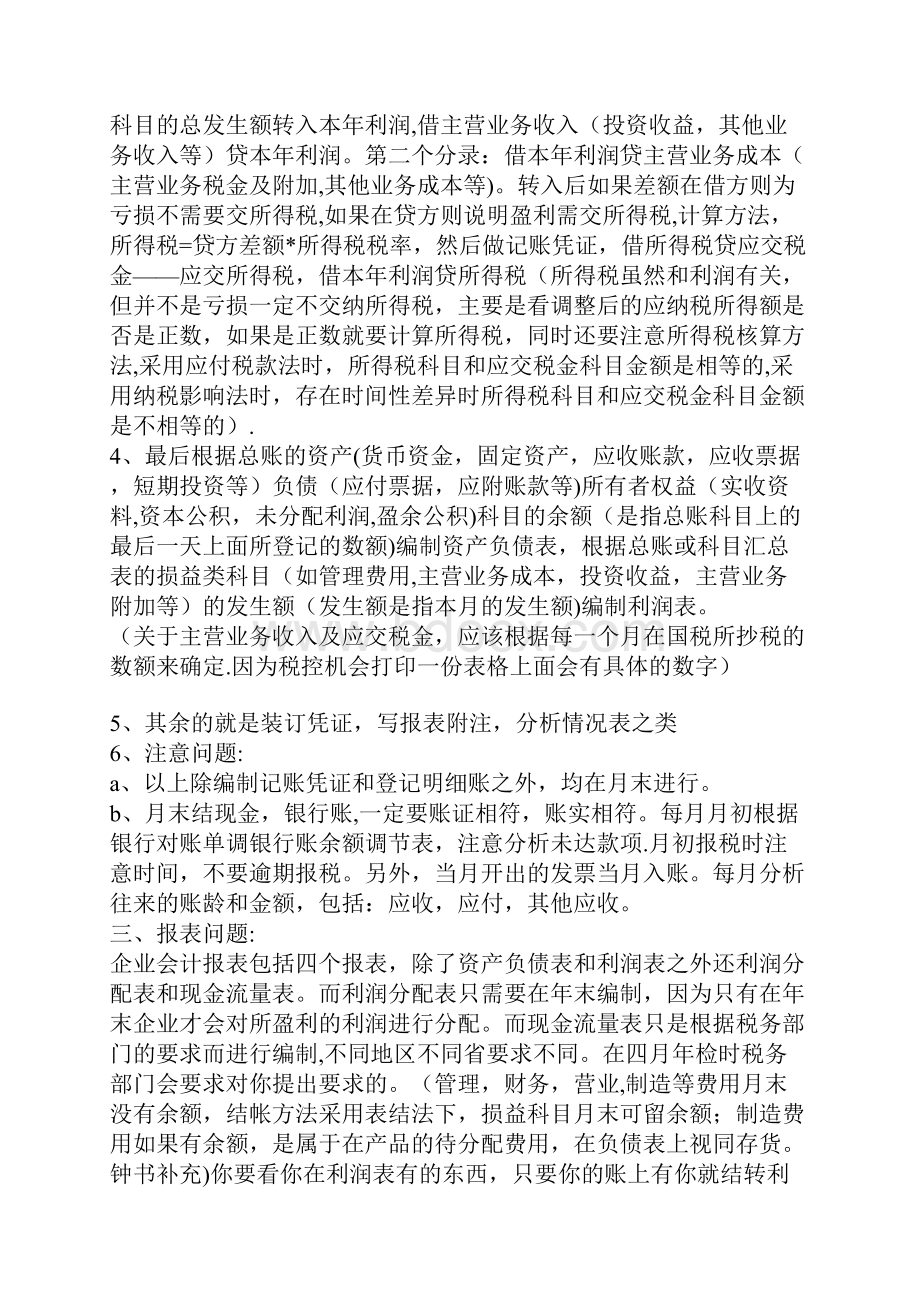 内账会计做账流程精品管理资料.docx_第2页