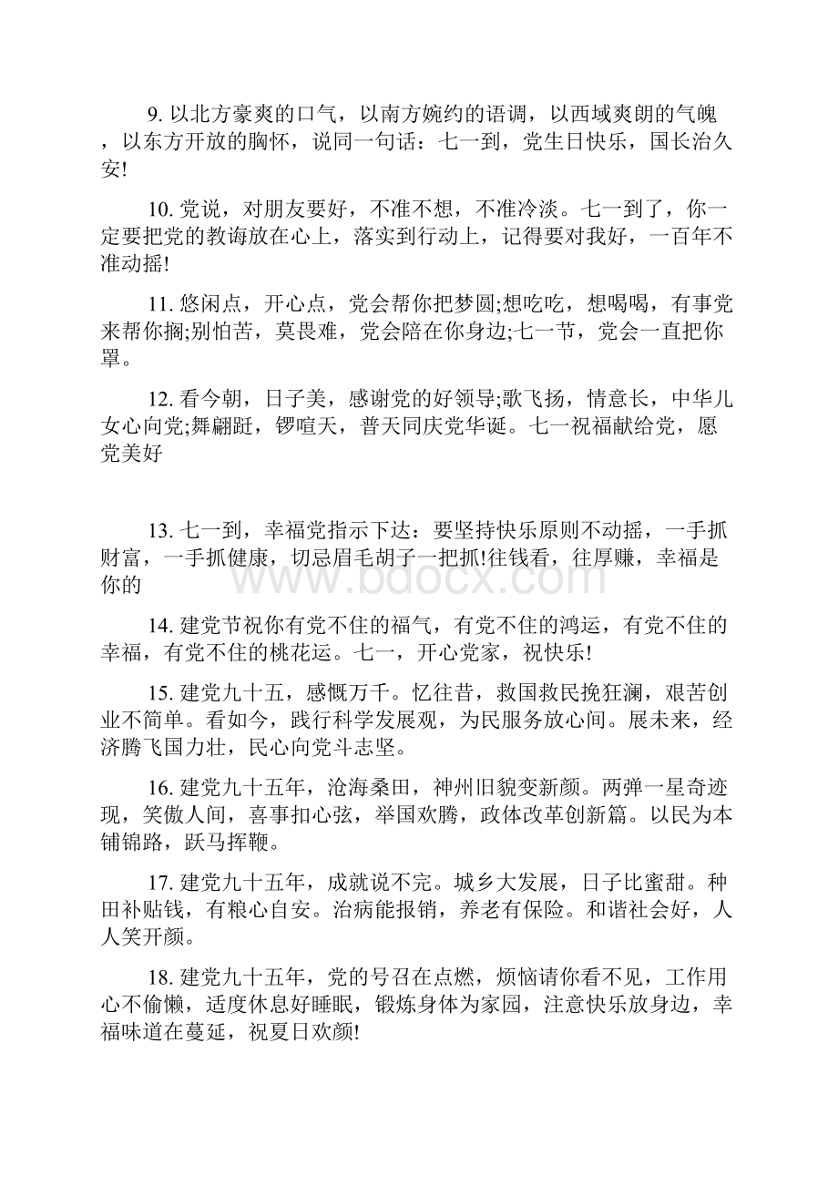 精选七一建党节祝福语精选.docx_第2页