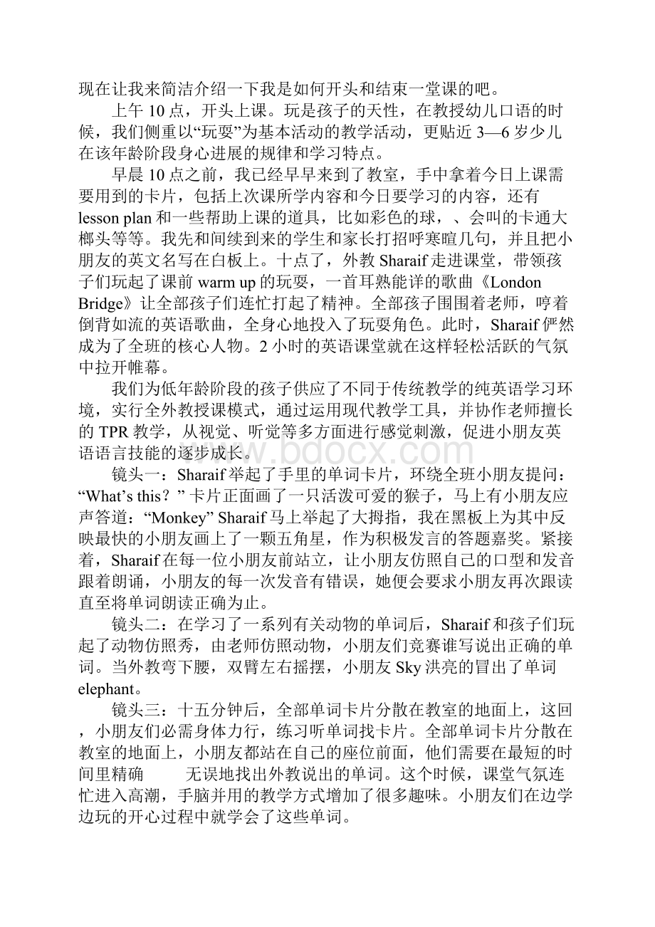 师范英语专业实习报告3篇Word文件下载.docx_第3页