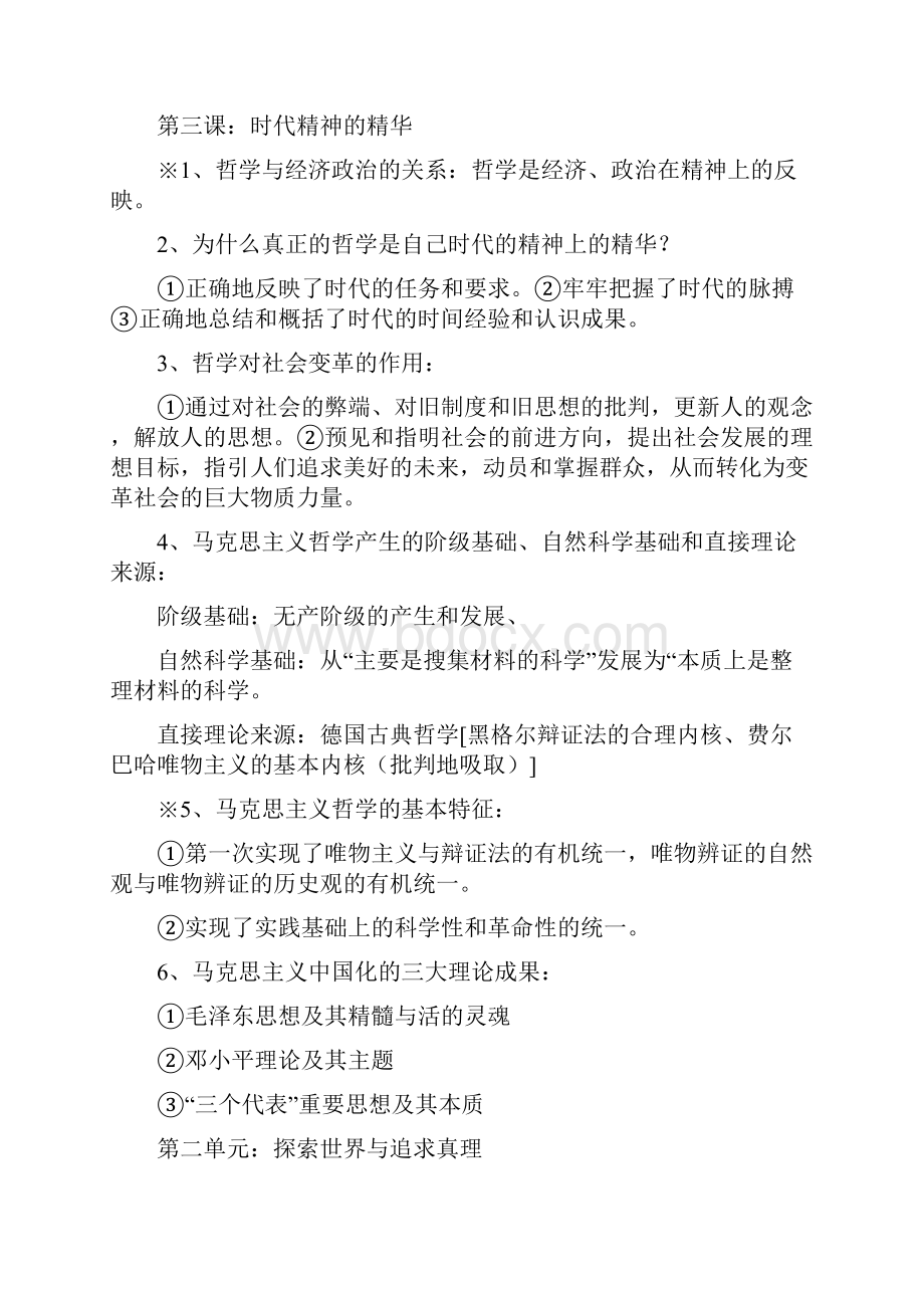 高中政治哲学知识点总结.docx_第3页