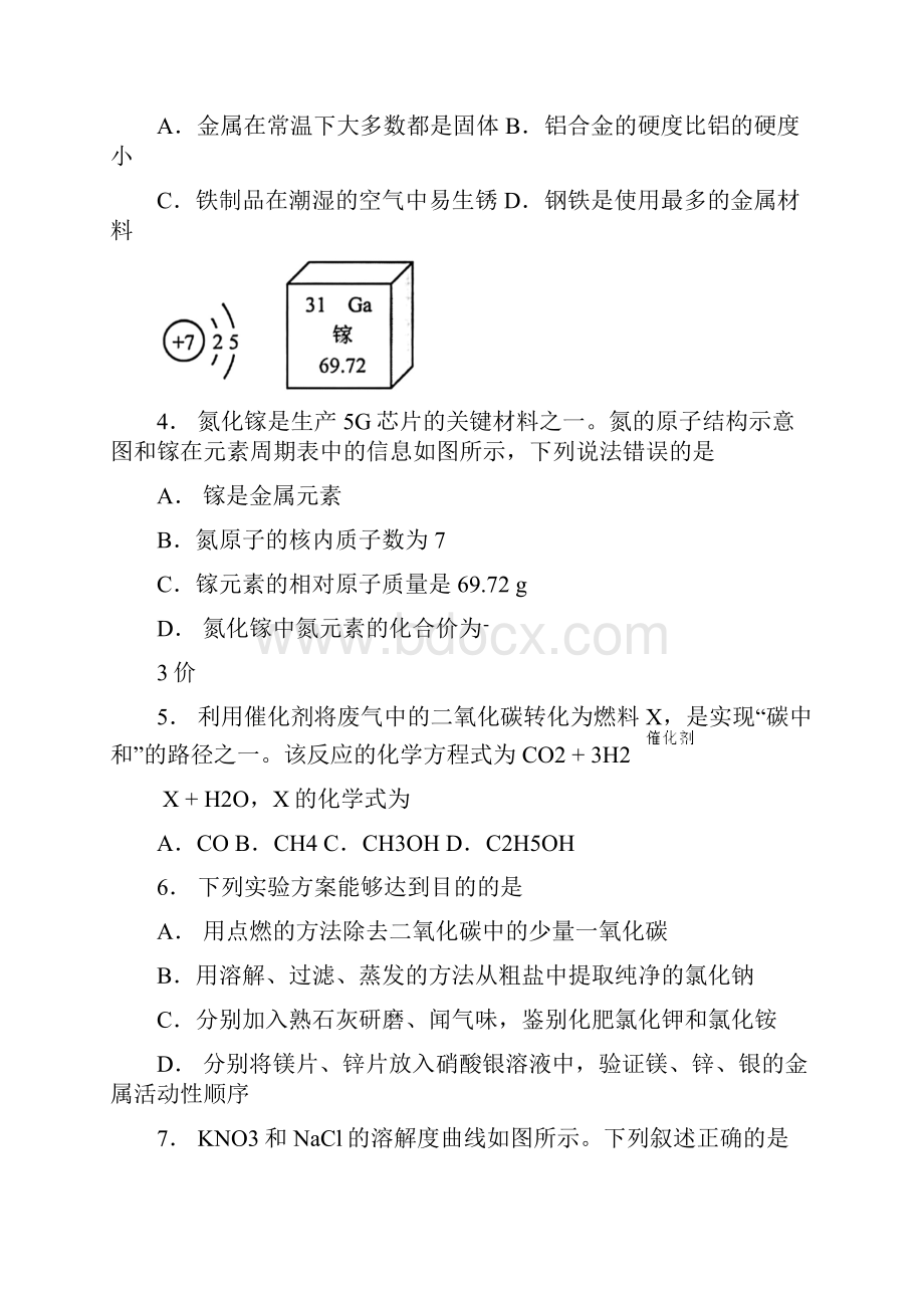 河北省中考理综物理+化学试题WORD精校版带标准答案文档格式.docx_第2页