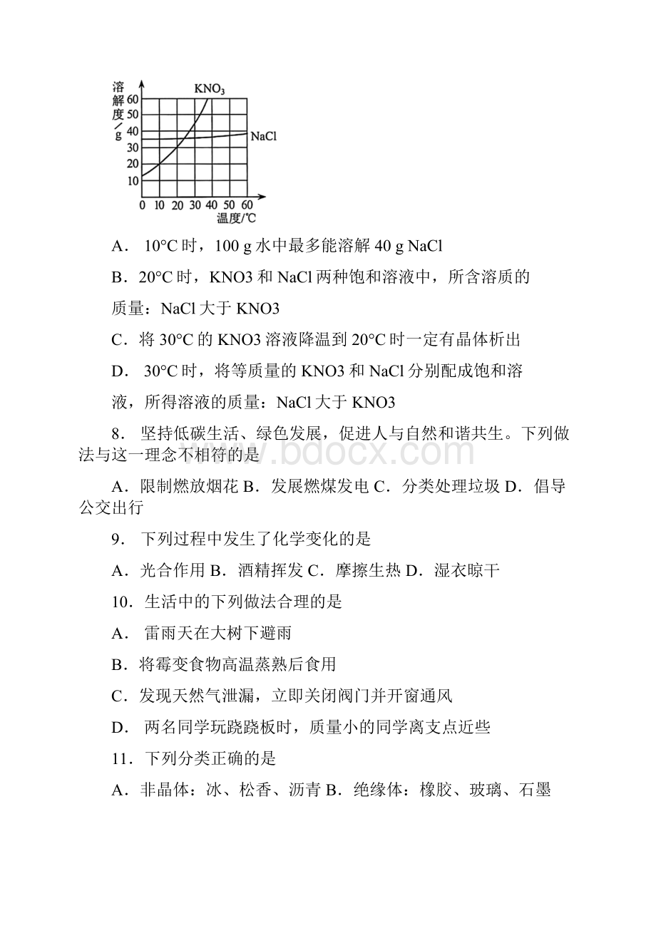 河北省中考理综物理+化学试题WORD精校版带标准答案文档格式.docx_第3页