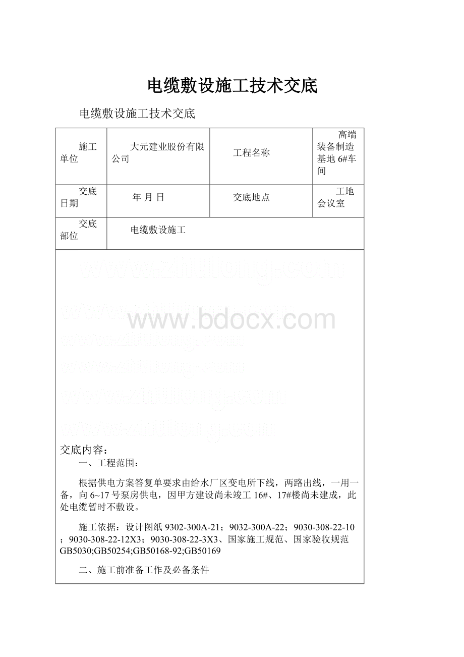 电缆敷设施工技术交底.docx_第1页