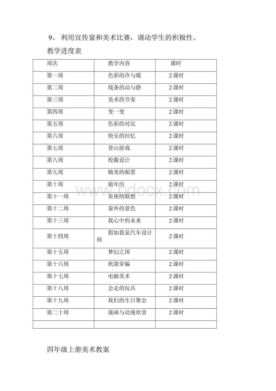 人教版小学四年级上册美术教案.docx_第3页