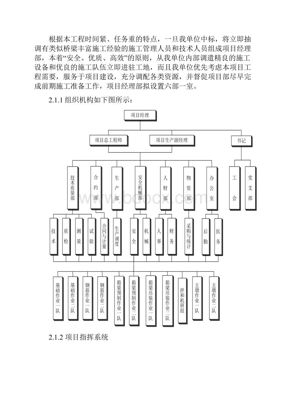 某高速公路工程第一合同段施工组织文字说明.docx_第3页