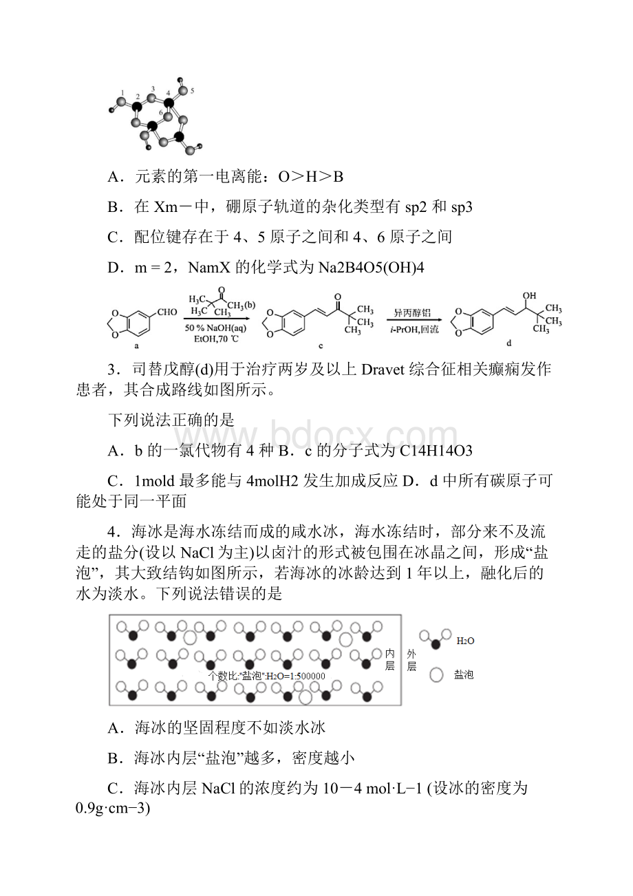 山东省潍坊市昌乐县届高三高考模拟化学试题 Word版含答案Word下载.docx_第2页