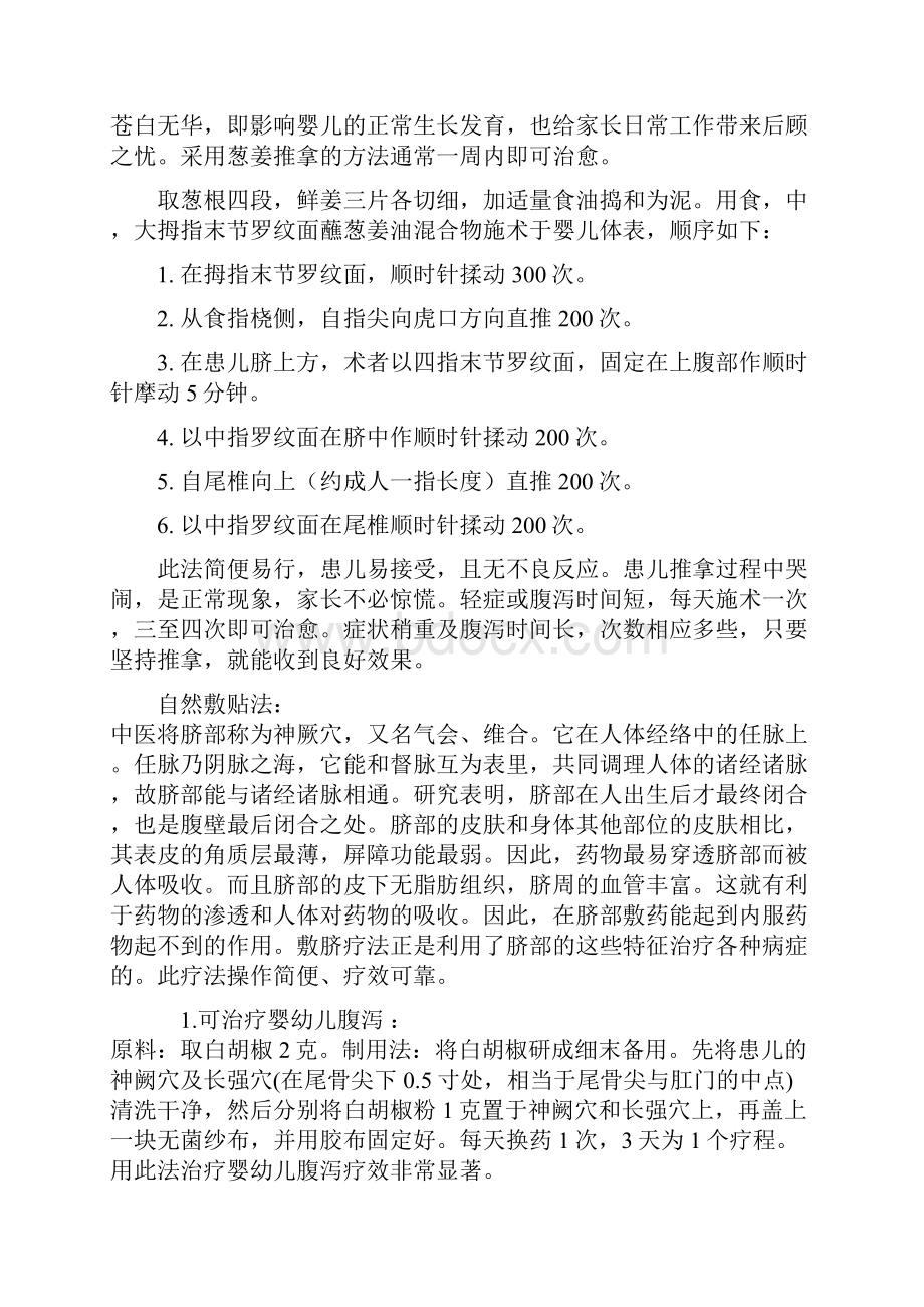 中医外治疗法集锦.docx_第3页