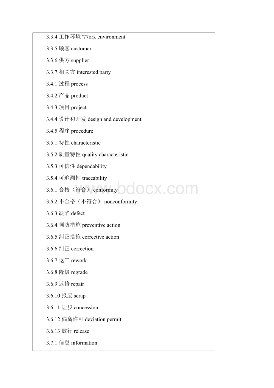 质量手册翻译中英文对照.docx_第2页