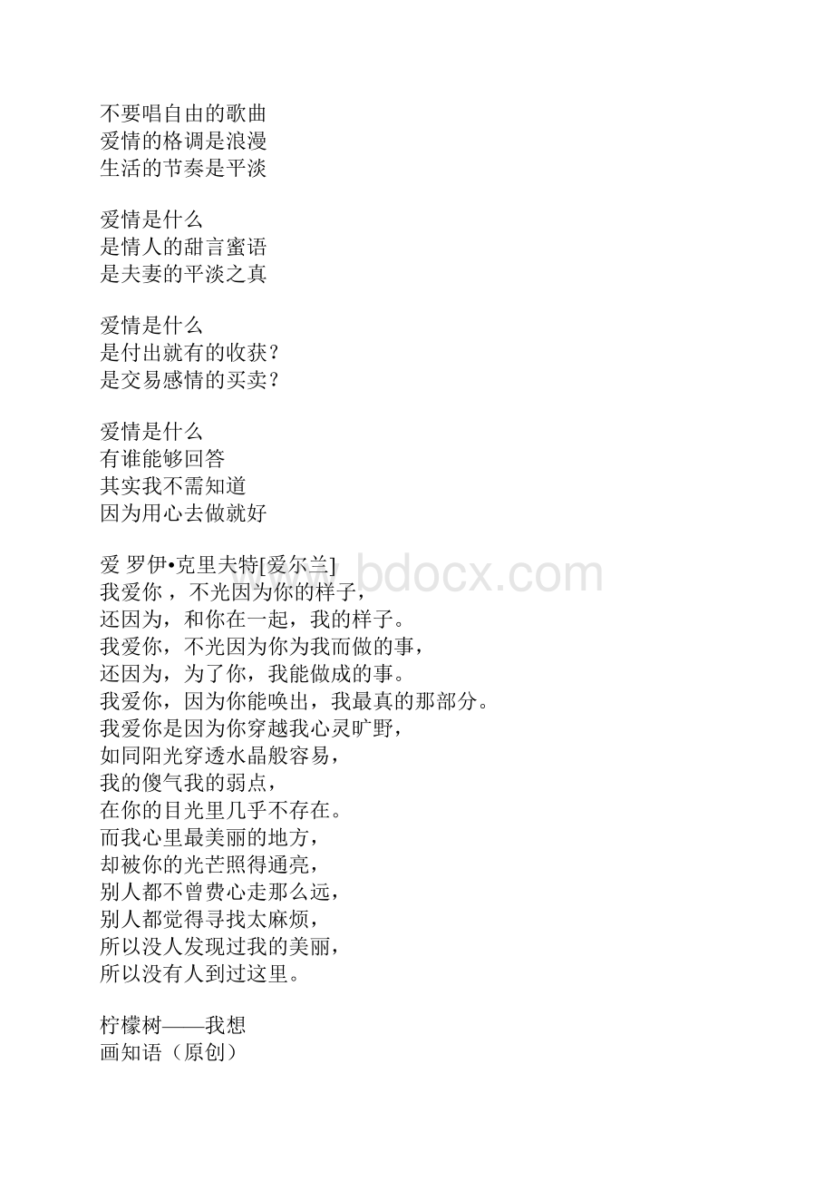 现代爱情的诗句大全.docx_第3页