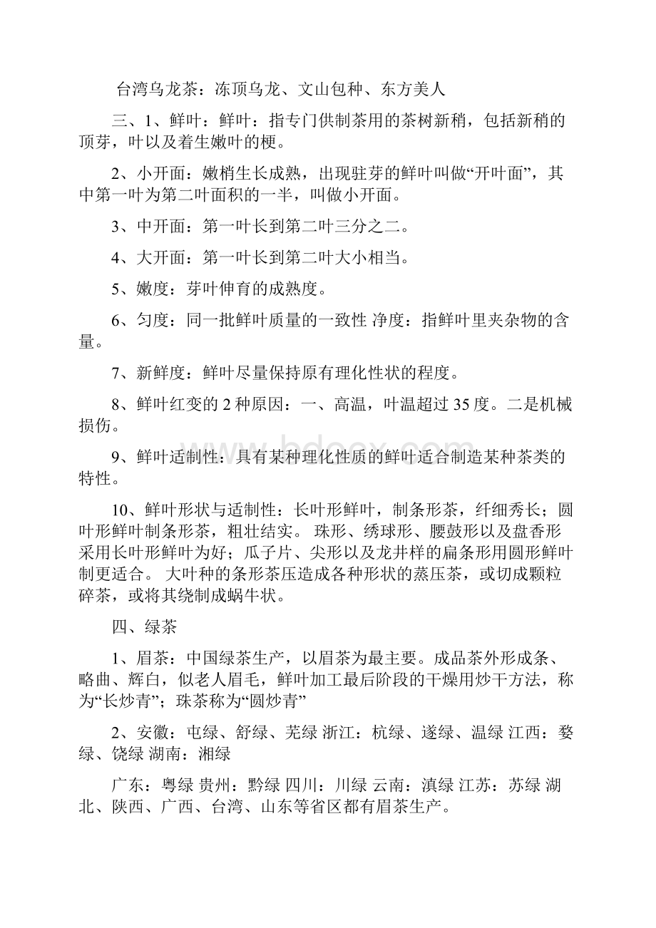 精品制茶学复习资料.docx_第3页