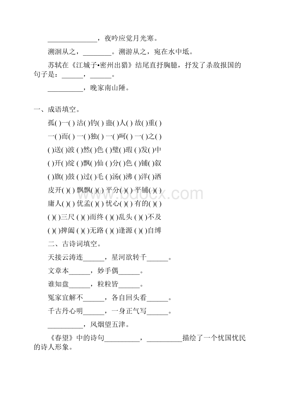 中考成语古诗词名句专项复习题精选150Word格式文档下载.docx_第2页