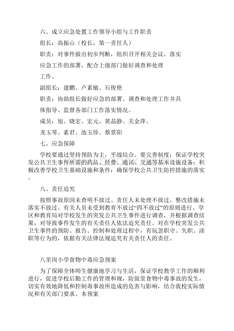 突发公共卫生事件应急处置预案.docx_第3页