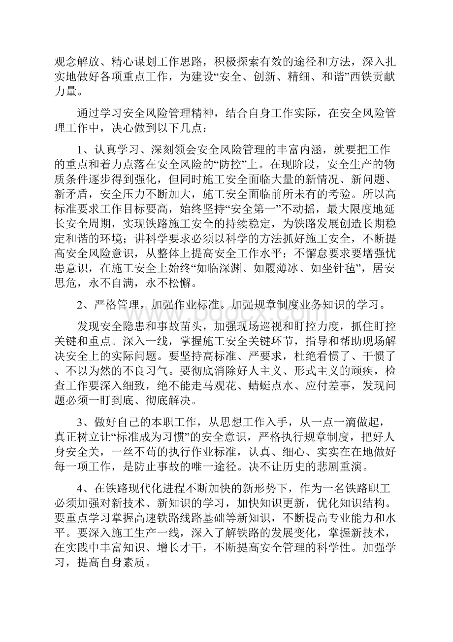 安全管理学习心得体会.docx_第2页