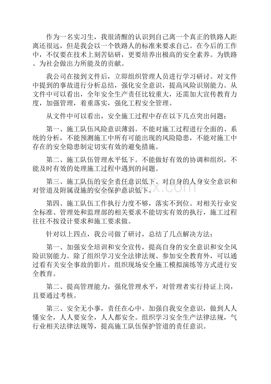 安全管理学习心得体会.docx_第3页