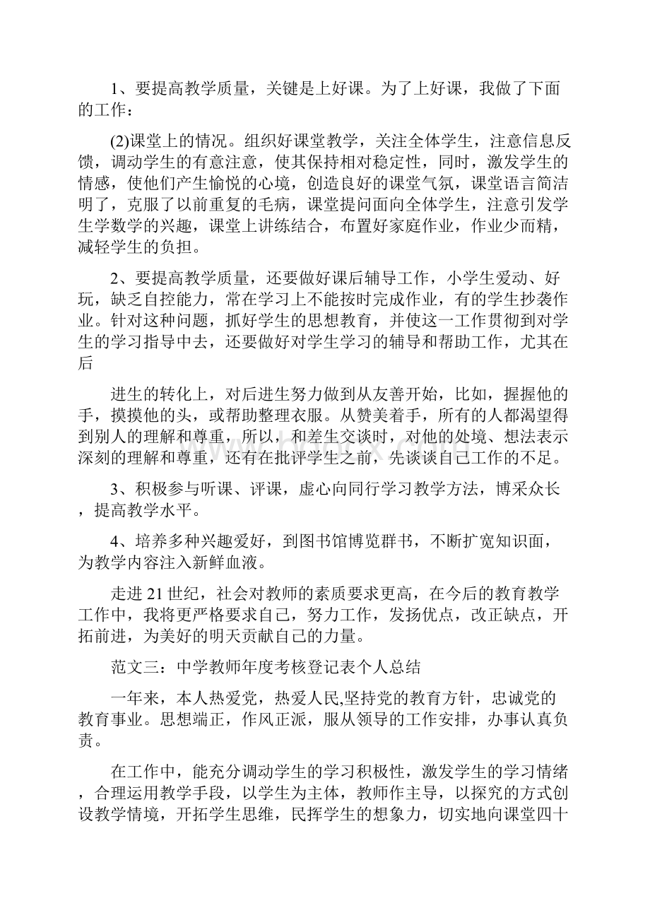 教师年度考核登记表Word文件下载.docx_第2页