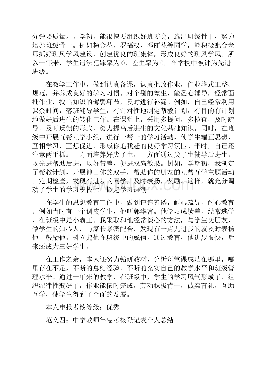 教师年度考核登记表Word文件下载.docx_第3页