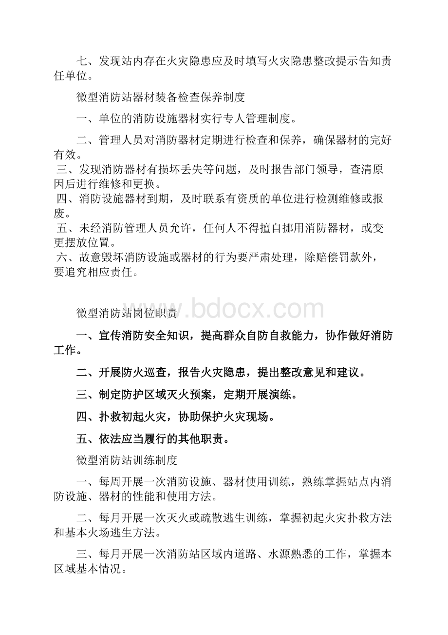 微型消防站制度流程图上墙.docx_第2页