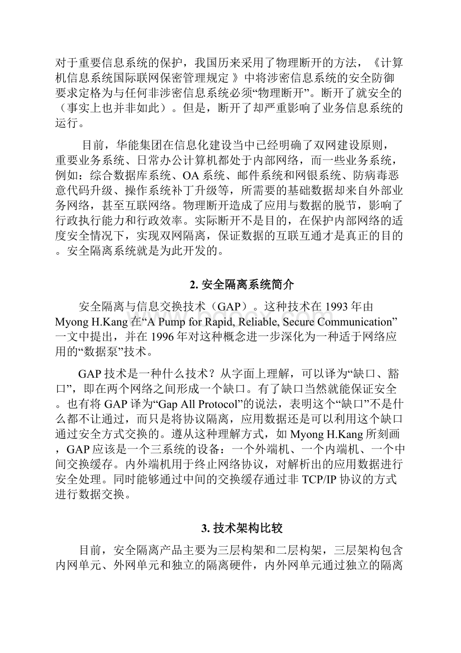 XX集团企业内外网安全隔离与数据交换双网系统建设方案.docx_第2页