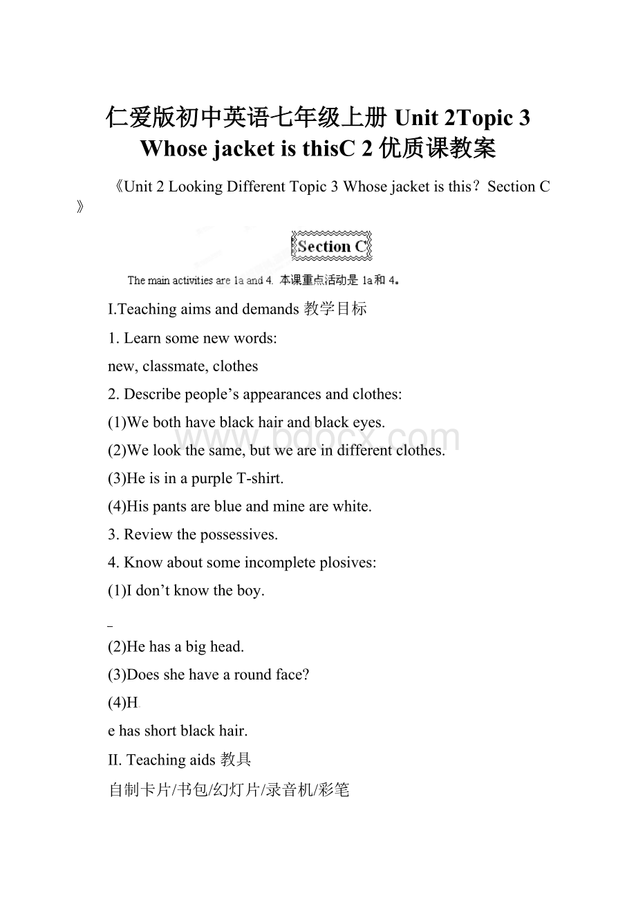 仁爱版初中英语七年级上册Unit 2Topic 3 Whose jacket is thisC 2优质课教案Word格式文档下载.docx