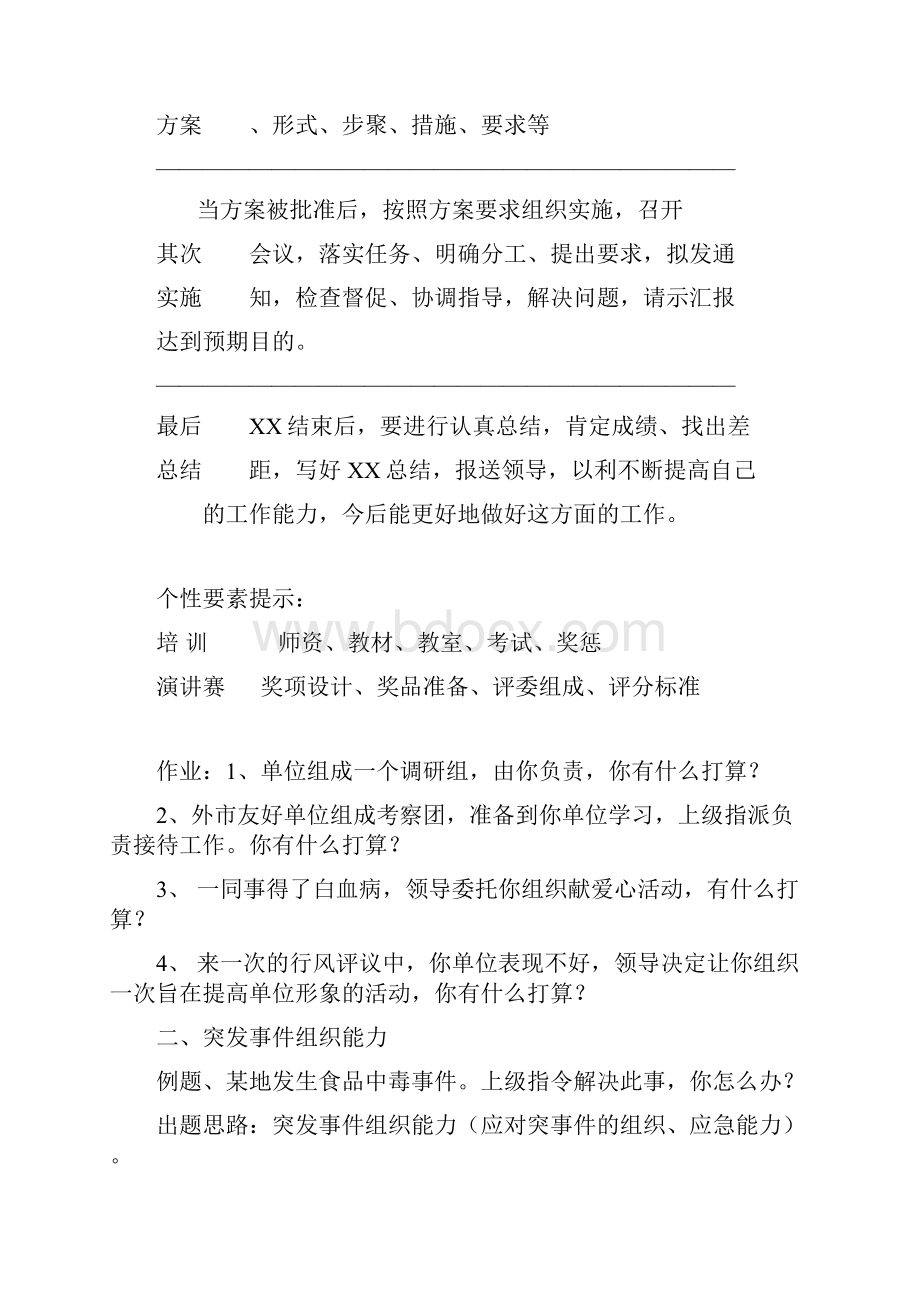 名师面试万能宝典.docx_第2页