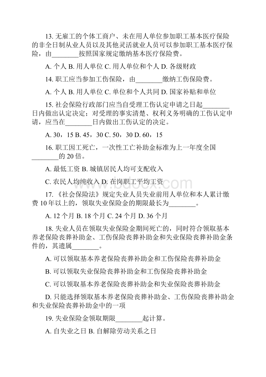 学习社会保险法知识竞赛试题及参考答案文档格式.docx_第3页