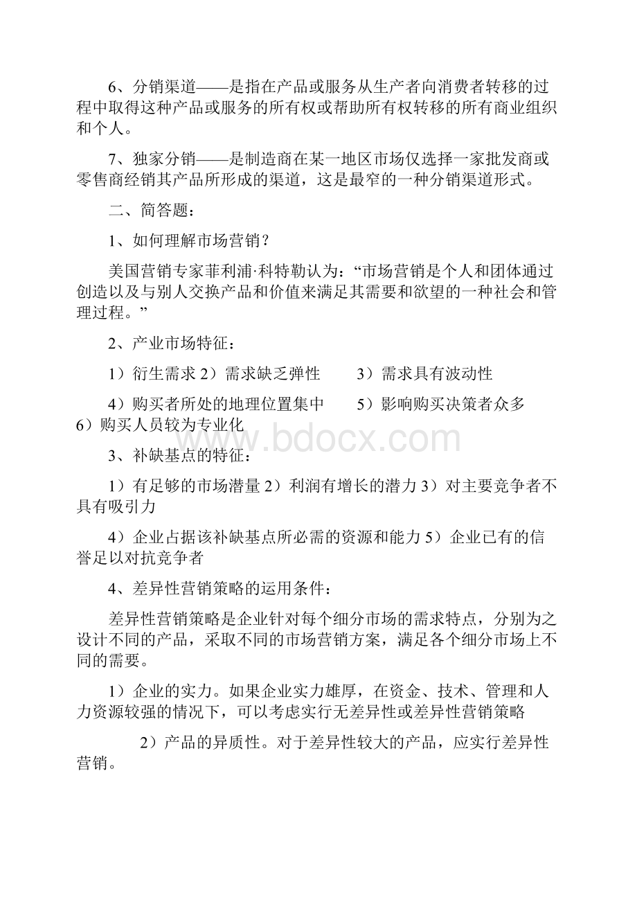 07市场营销学期末复习要求完整Word格式文档下载.docx_第3页