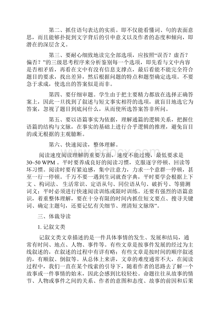 高考英语阅读理解真题汇编含答案.docx_第2页