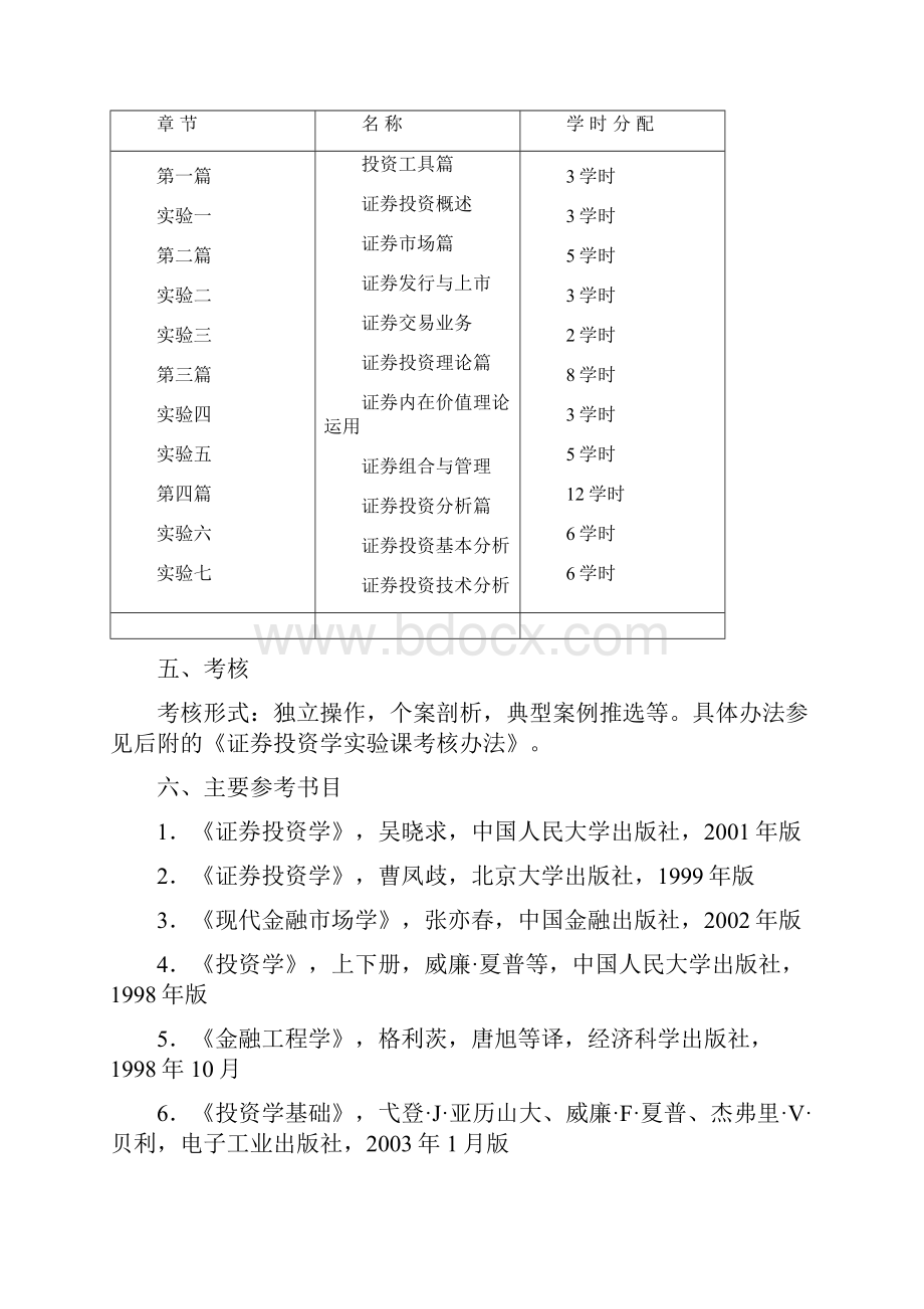 证券投资学实验指导Word文档格式.docx_第2页