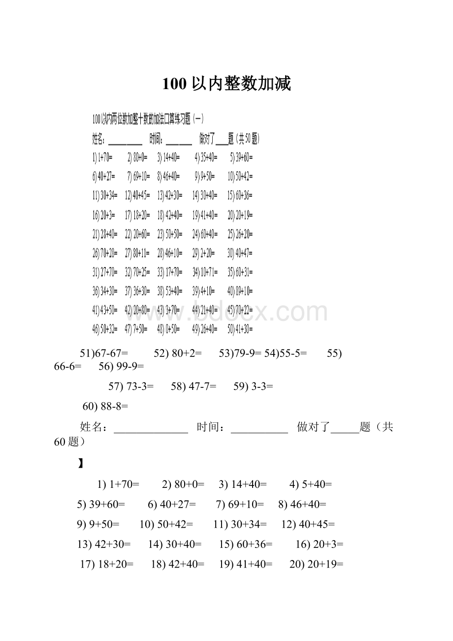 100以内整数加减.docx