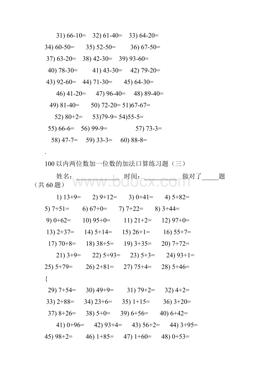 100以内整数加减文档格式.docx_第3页