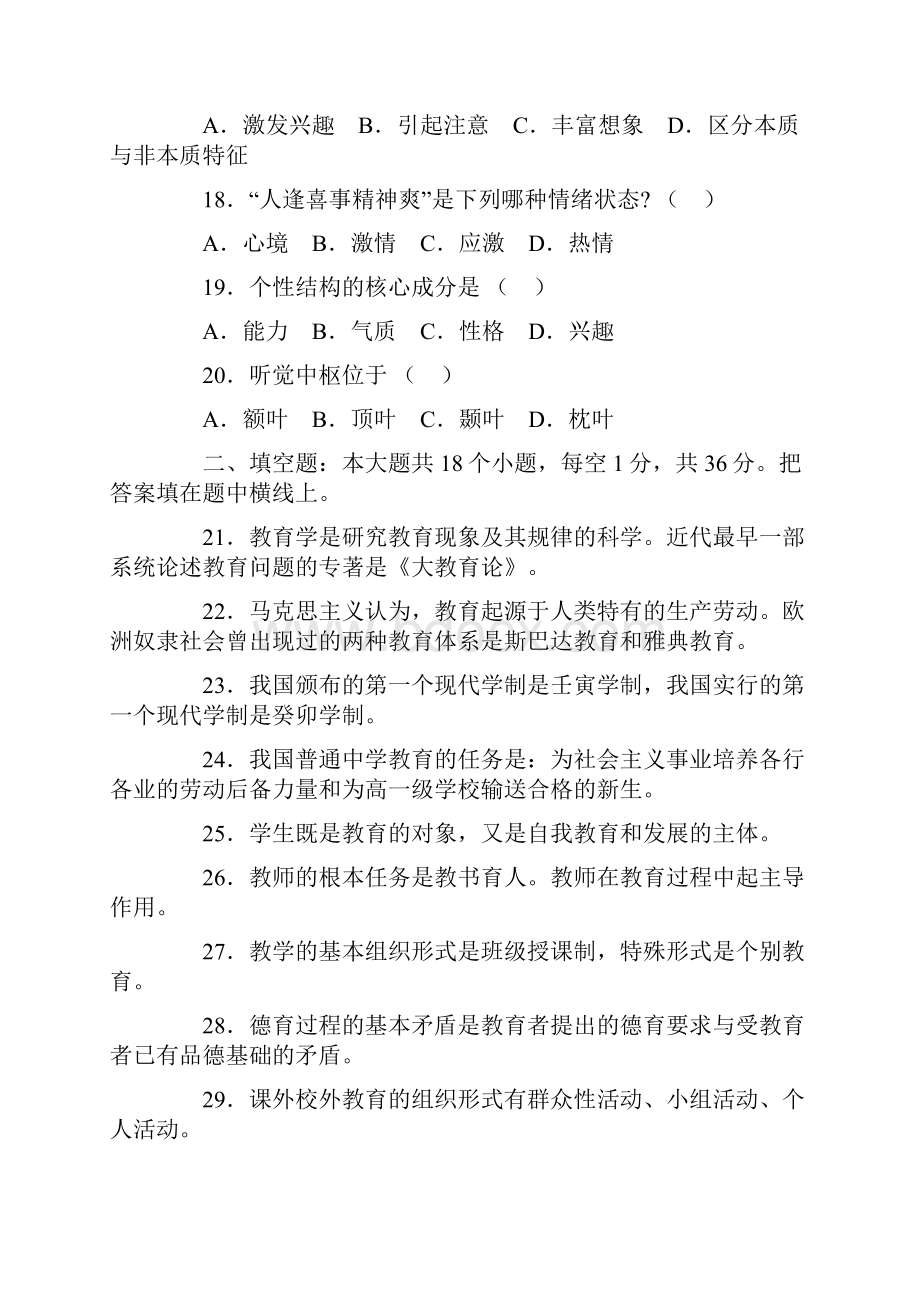 教师招聘考试教心学全真模拟试题及答案大全1.docx_第3页