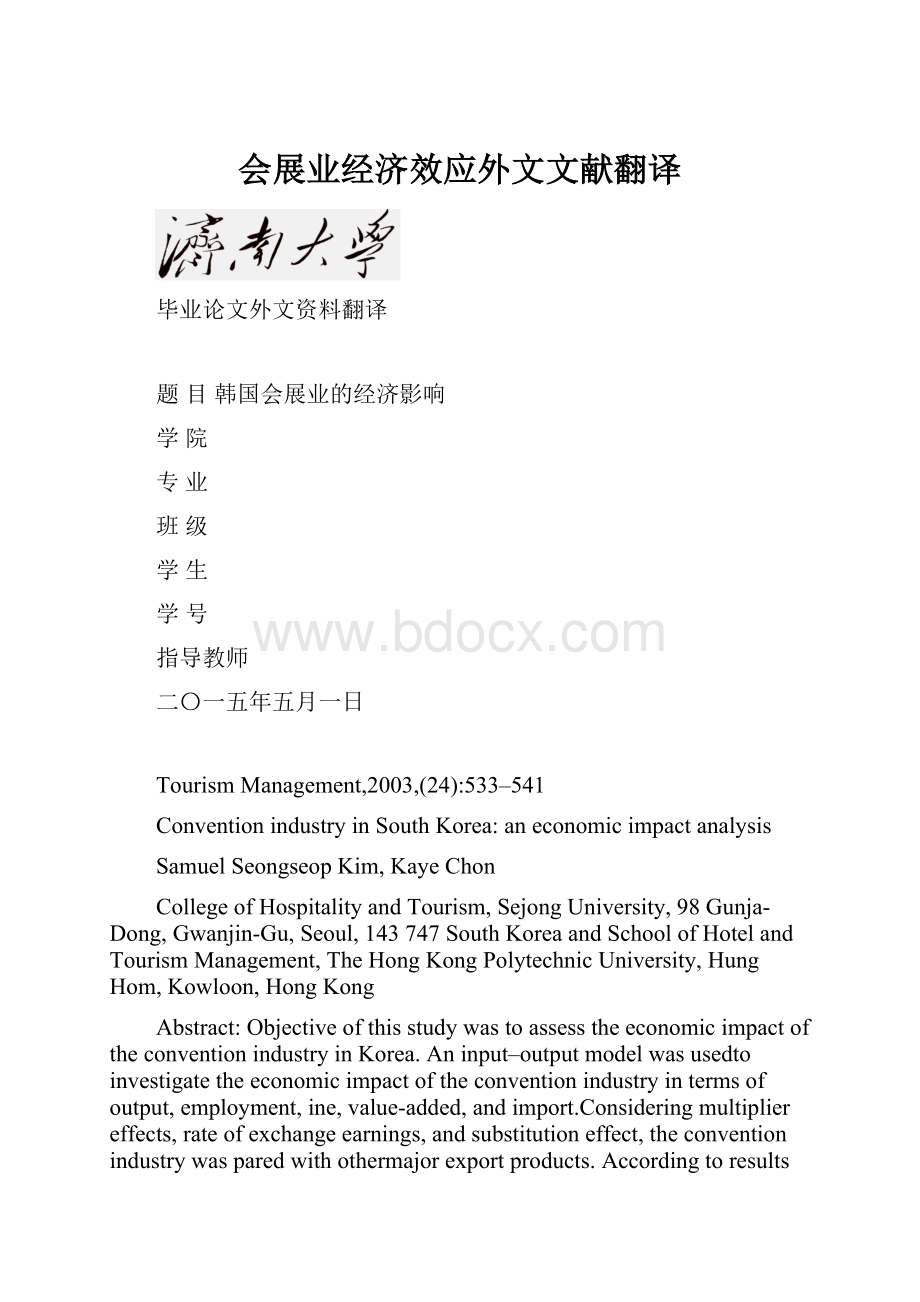 会展业经济效应外文文献翻译.docx_第1页