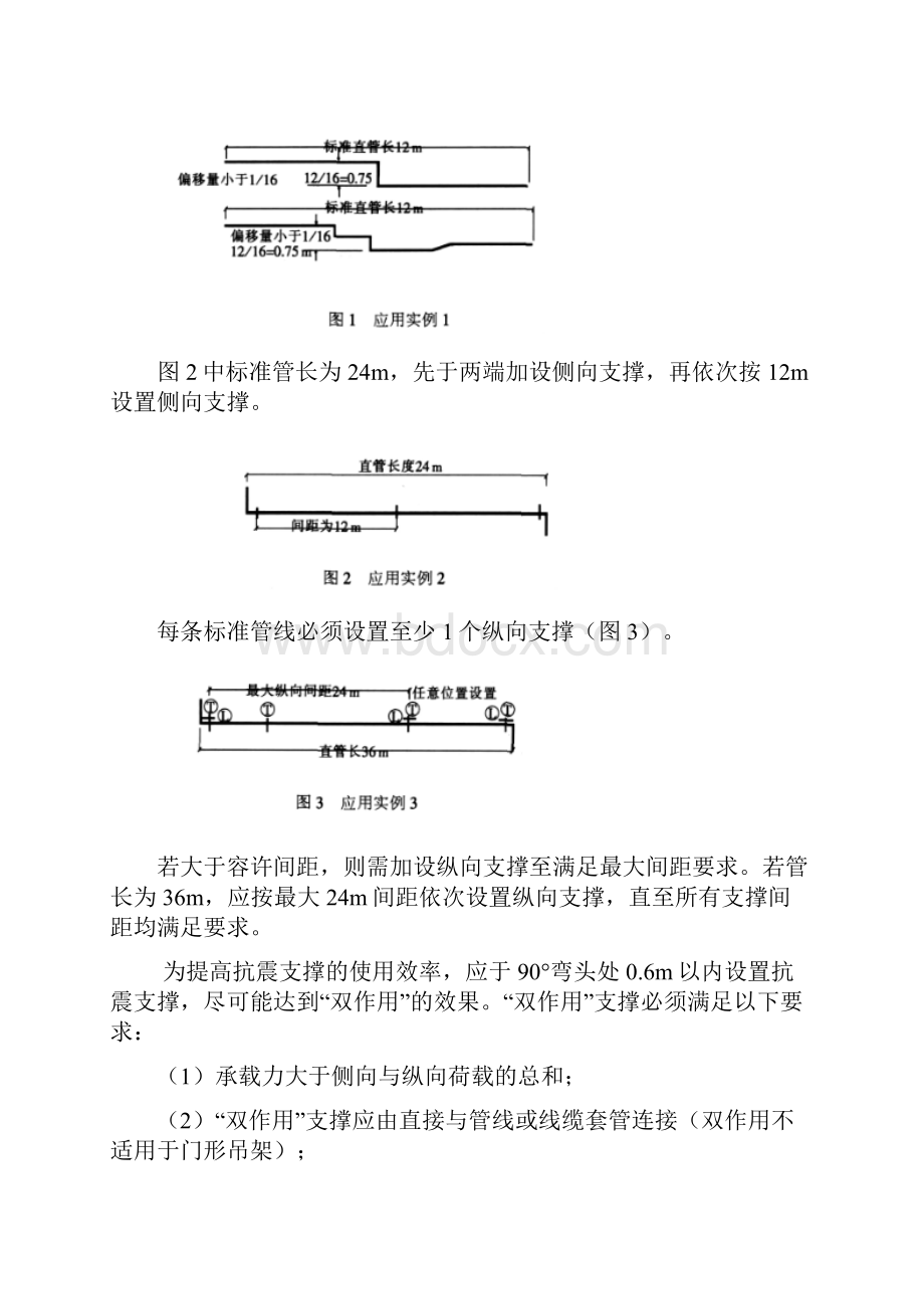 抗震支吊架的应用.docx_第3页